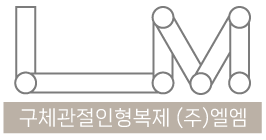 ㈜엘엠